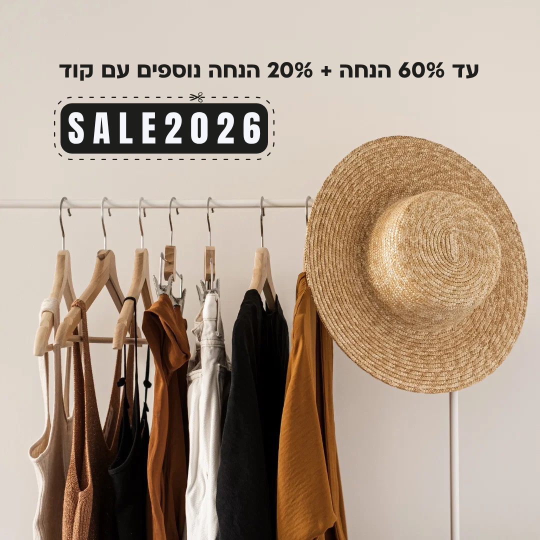 סייל מותגים במחירים מיוחדים