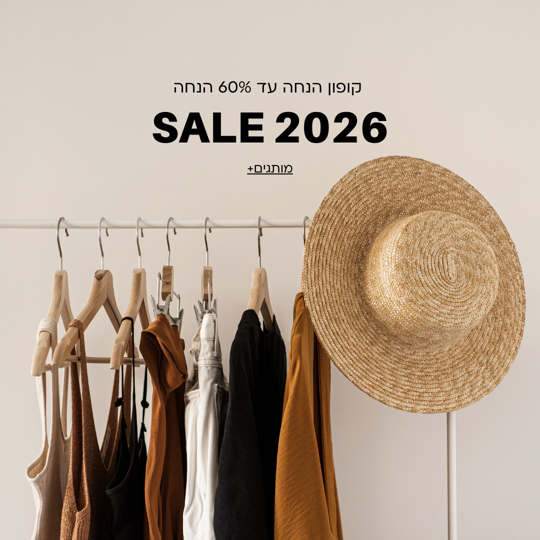 סייל מותגים במחירים מיוחדים